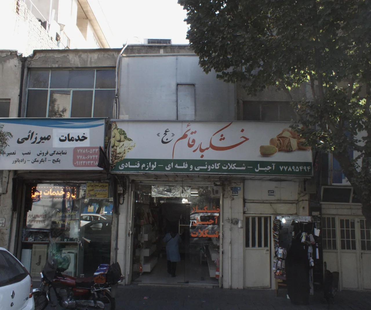 خشکبار قائم عجل الله