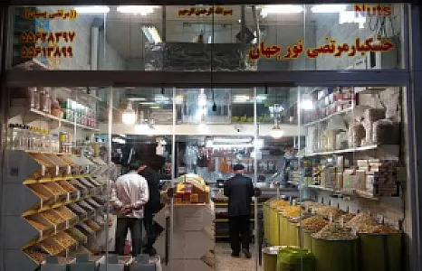 خشکبار مرتضی نورجهان
