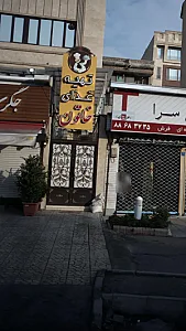 تهیه غذای خاتون