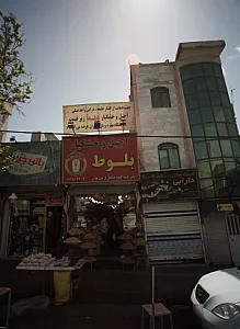 آجیل و خکشبار بلوط