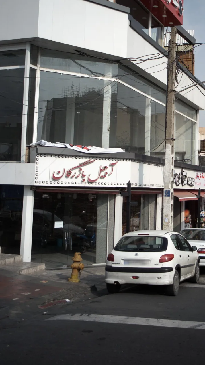آجیل بازرگان