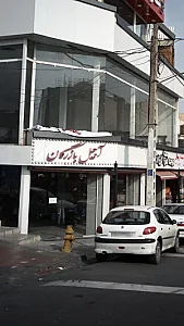 آجیل بازرگان