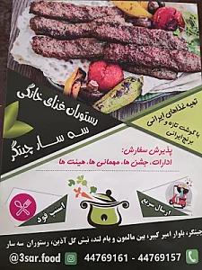 غذای خانگی سه سار