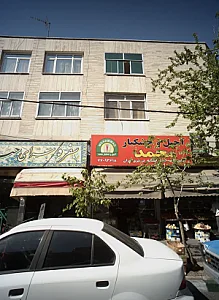 آجیل و خشکبار محمد