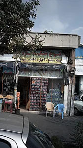 خشکباروآجیل