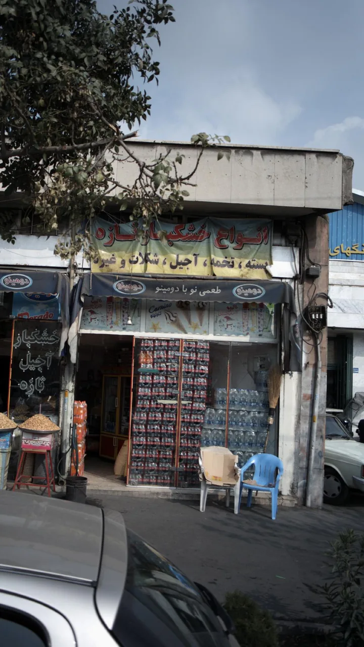 خشکباروآجیل