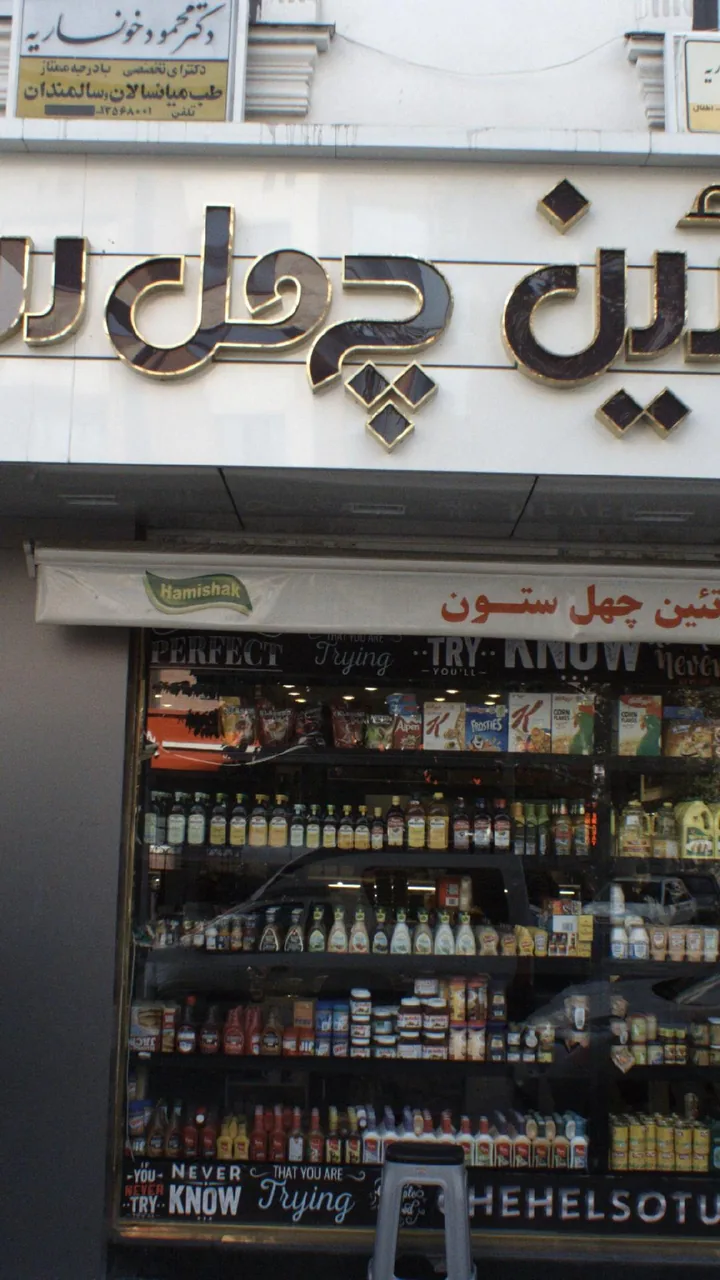 پروتئین چهل ستون