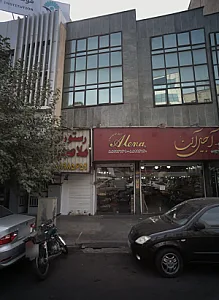 آجیل آلنا