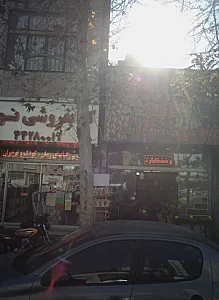 پسته رفسنجان