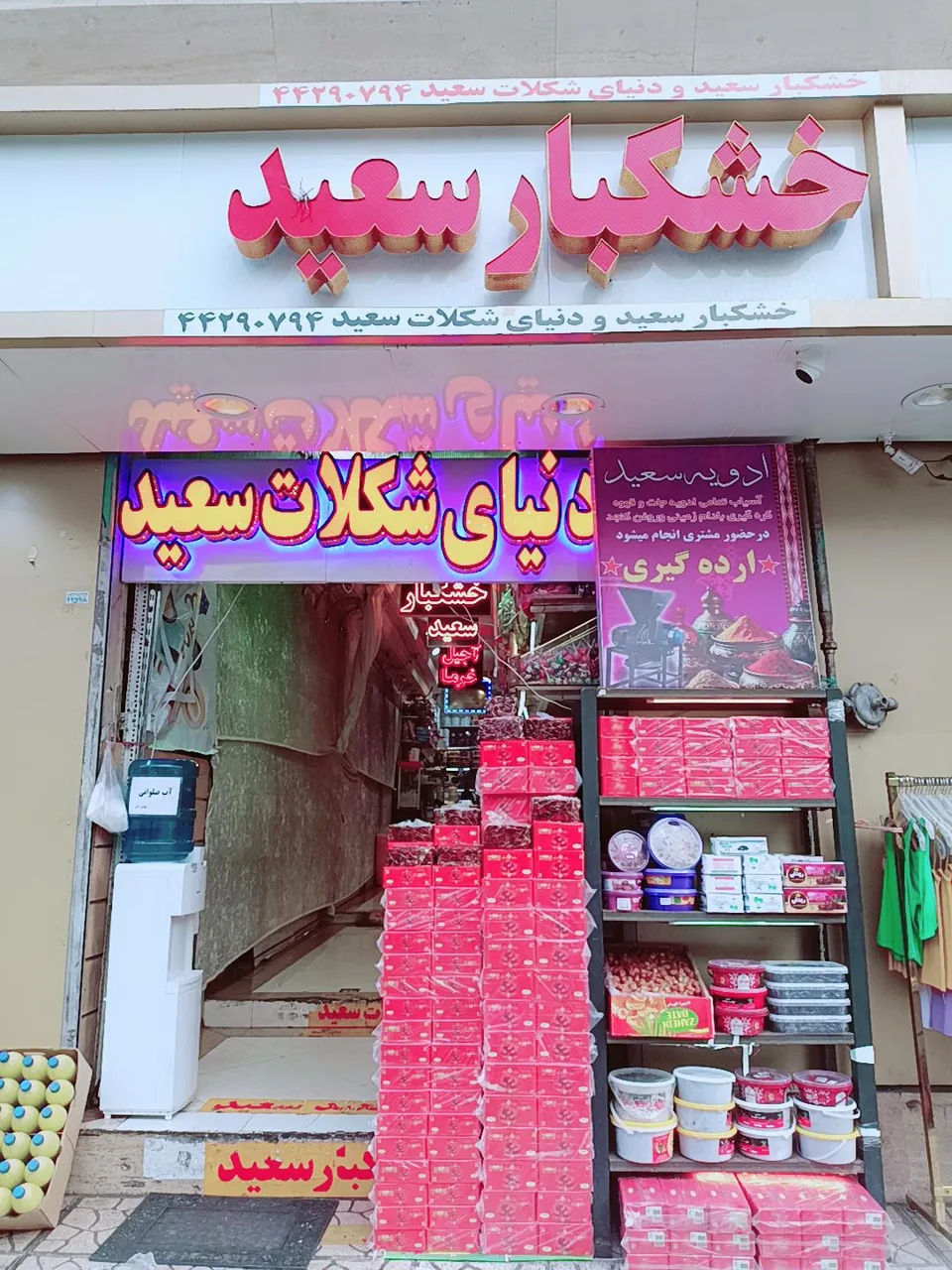 خشکبار سعید - تصویر 2