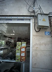 خشکبار فروشی