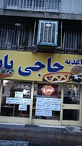اغذیه حاجی بابا