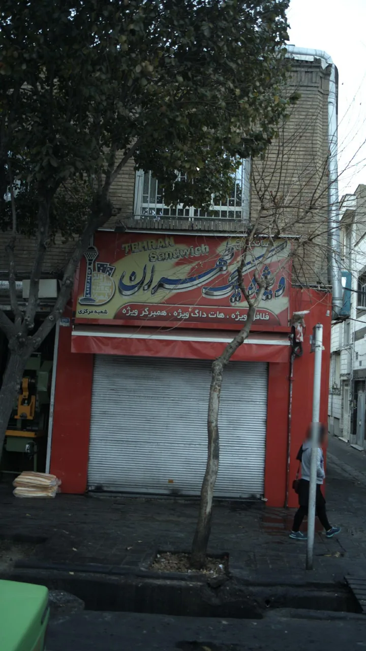 ویژه یک طهران - تصویر 4
