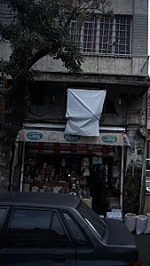 آجیل و خشکبار تقیان