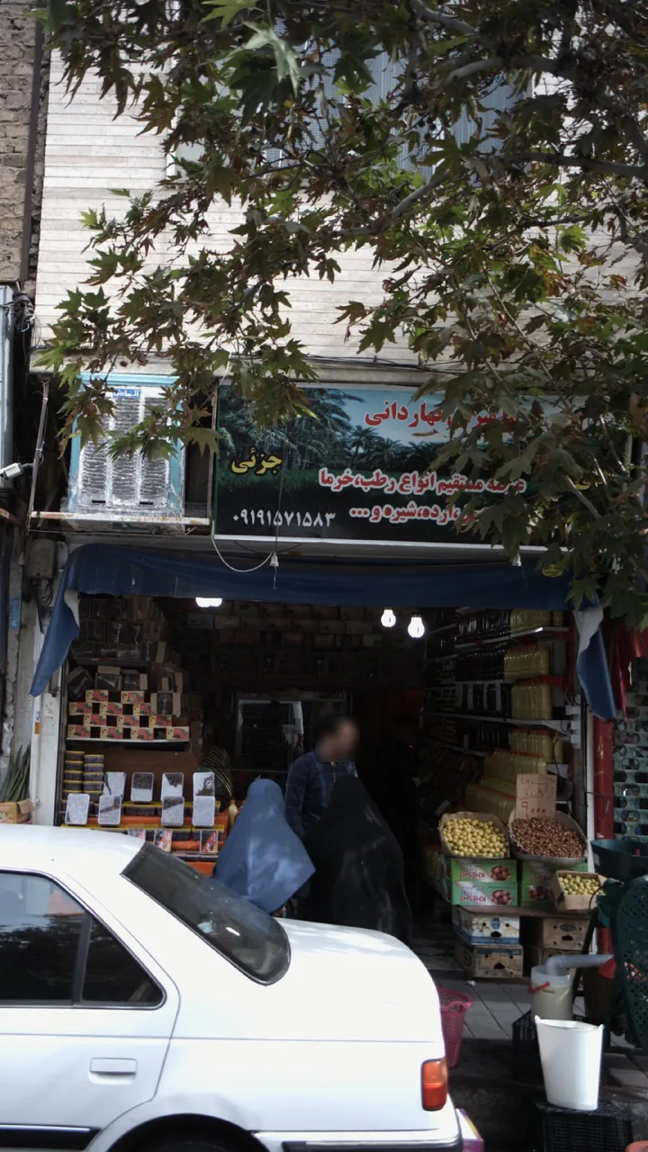 خرما سرای نهاردانی