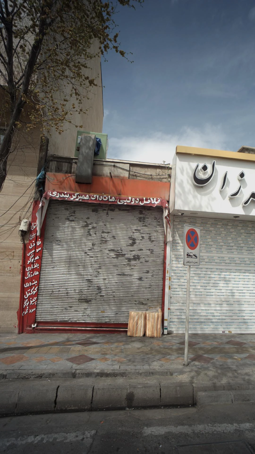 فلافل حرف تو حرف