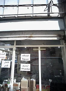 خشکبار فروشی