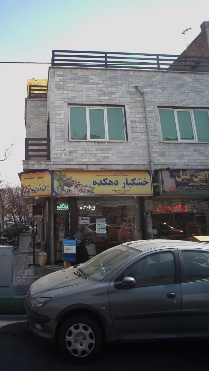 خشکبار دهکده - تصویر 2