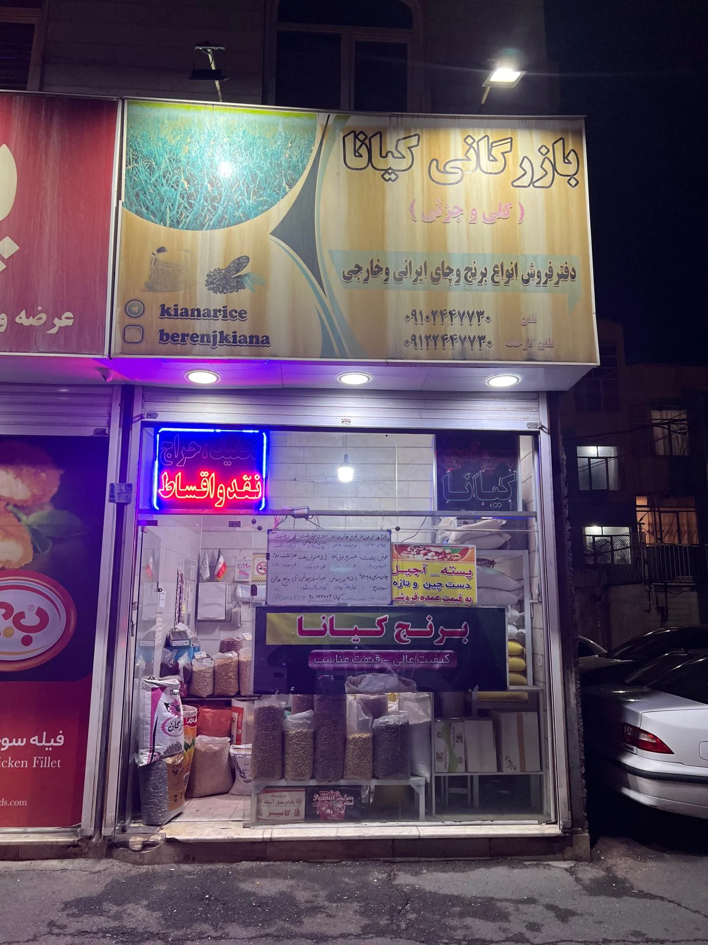 آجیل و خشکبار مهران - تصویر 3