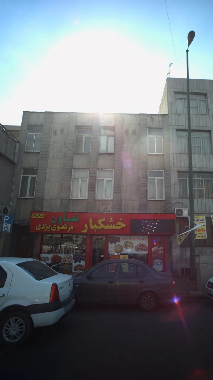 خشکبار تعاون