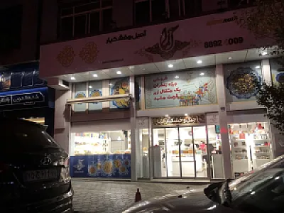 خشکبار آلما