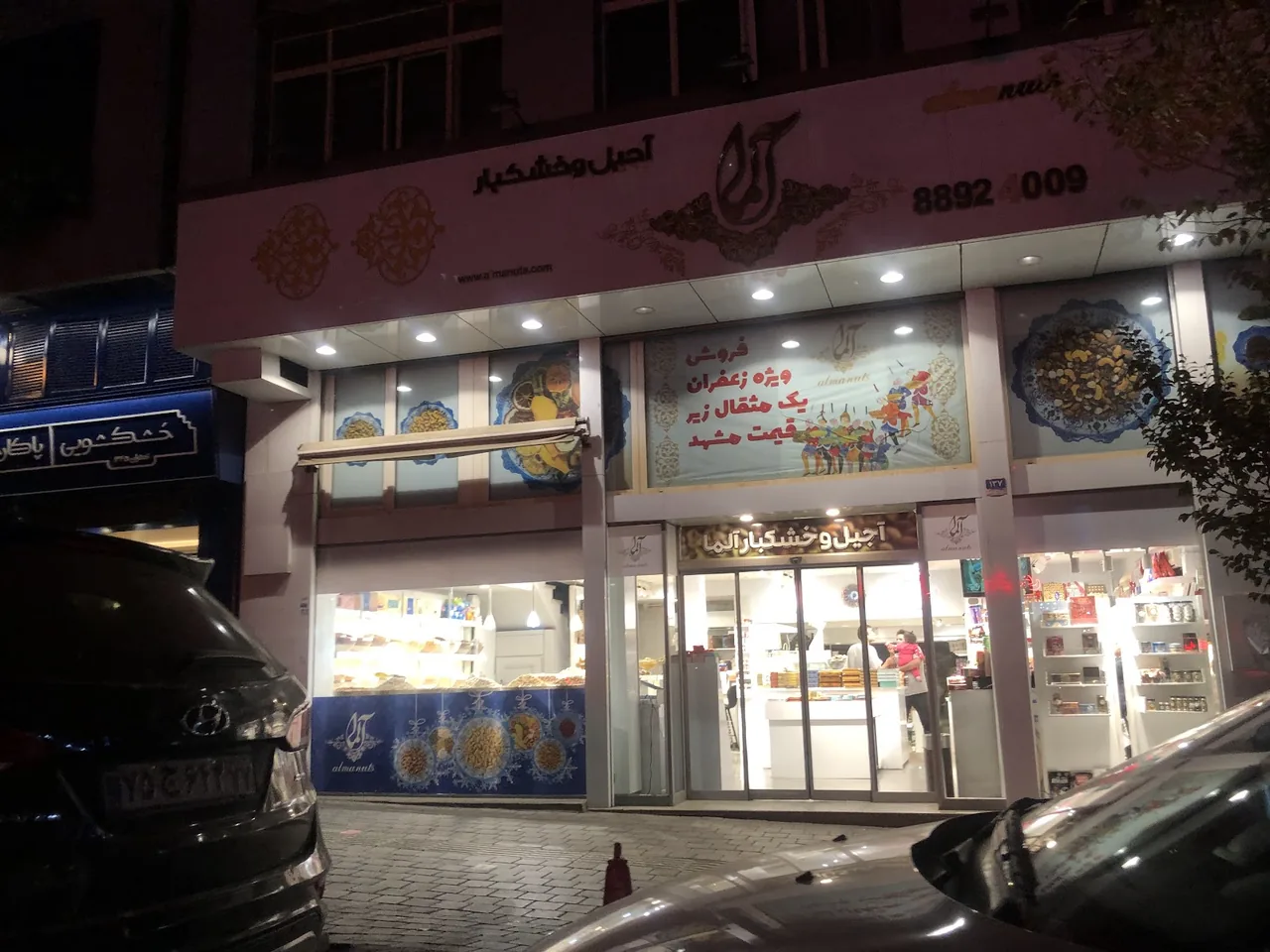 خشکبار آلما