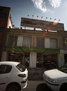 دست چین ایران
