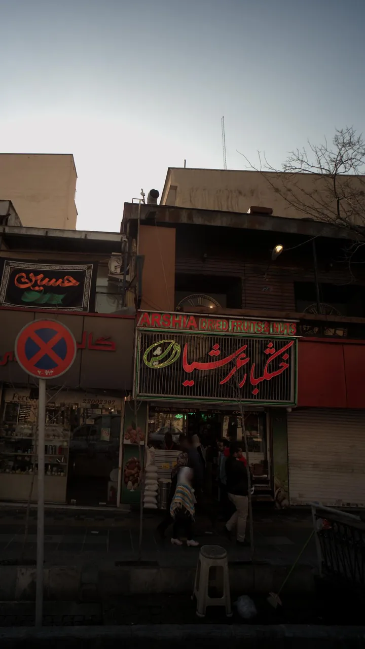 آجیل و خشکبار عرشیا