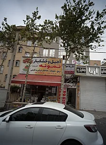 آجیل و خشکبار نمونه