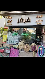آجیل و سوغات گیلان مرمر