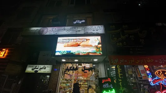 خشکبار مرادی شعبه۲