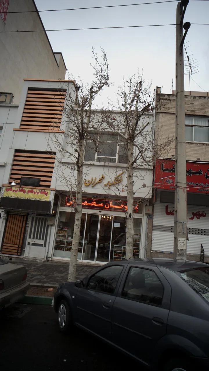 خشکبار طهران