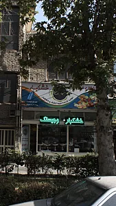 خشکبار وجیسک