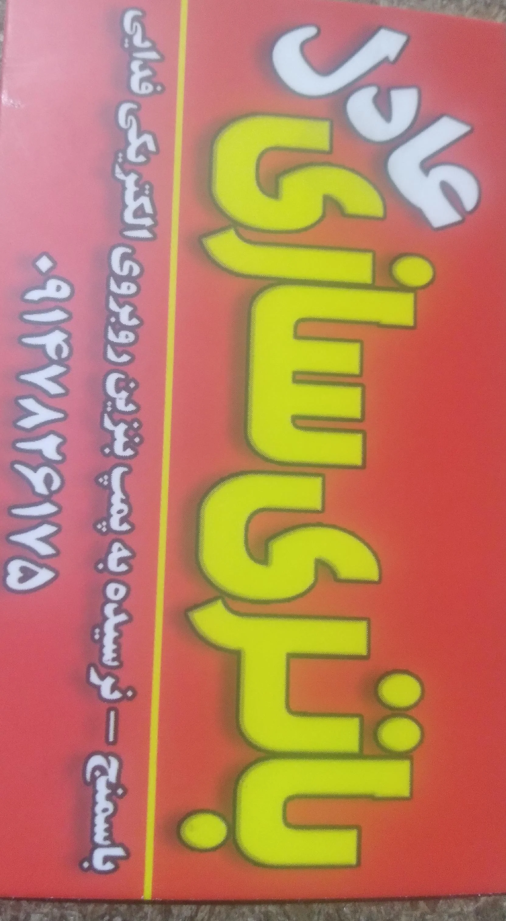 باتری سازی عادل