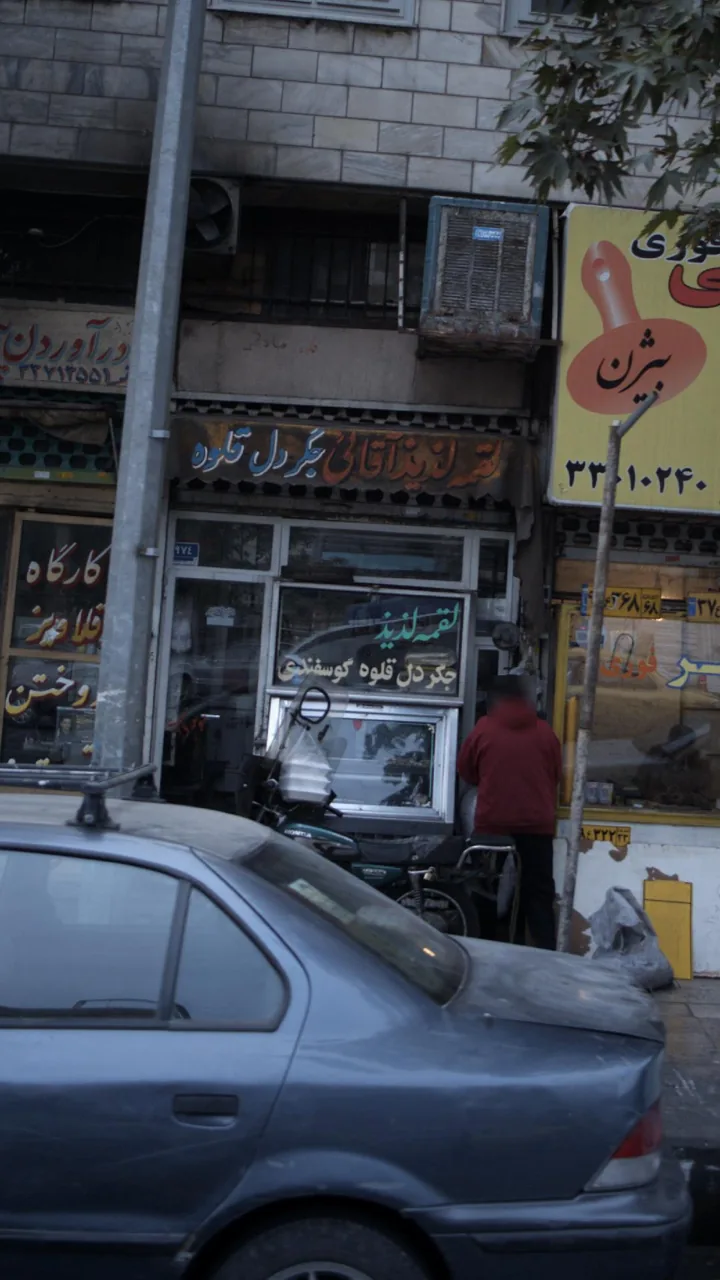 لقمه لذیذ آقائی