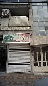 آجیل و خشکبار آمادی
