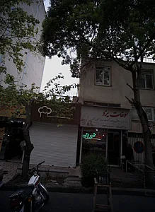 سوغات یزد