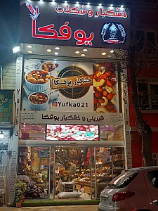 فروشگاه خشکبار سلامت