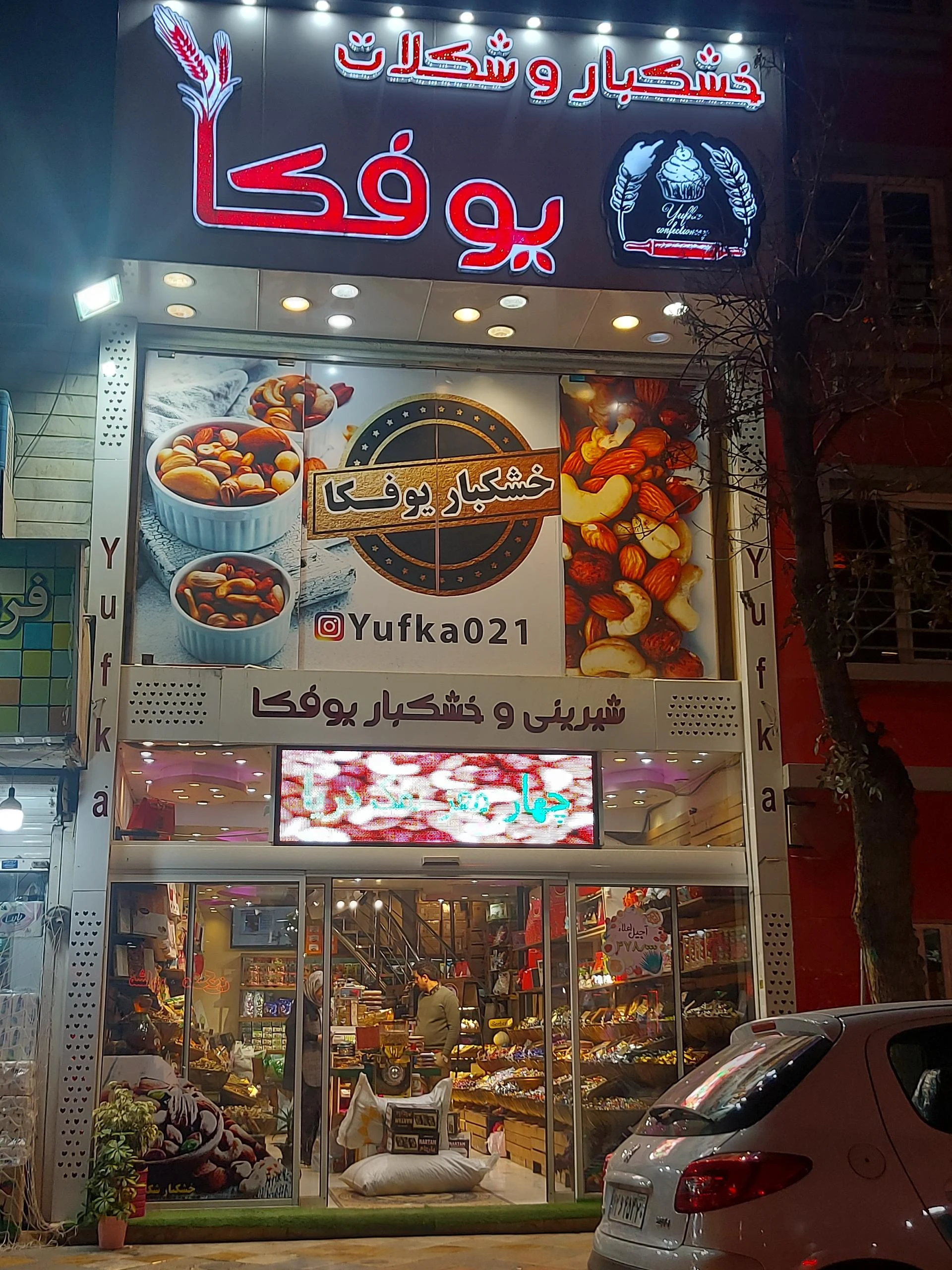 فروشگاه خشکبار سلامت