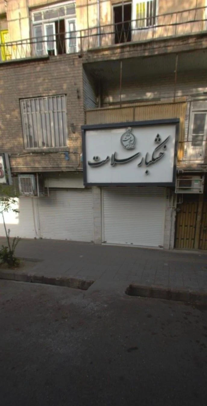 فروشگاه خشکبار سلامت - تصویر 3