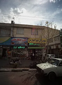 آجیل و خشکبار چلسی