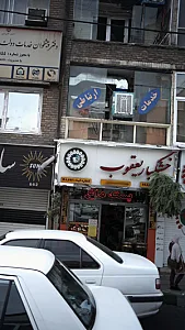 خشکبار یعقوب