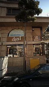 آجیل و خشکبار رویال