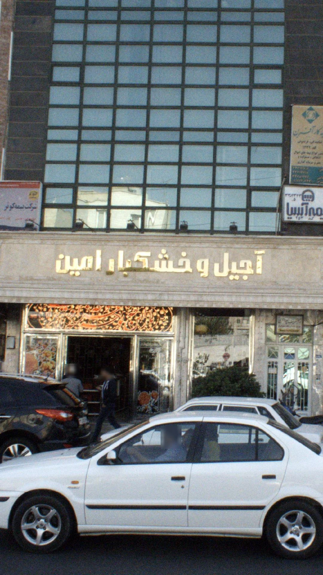 آجیل و خشکبار کارین - تصویر 3