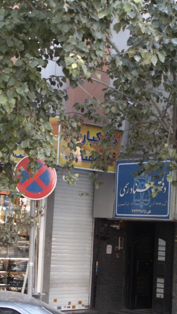 خشکبار منصف