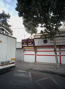 خشکبار اکرمی