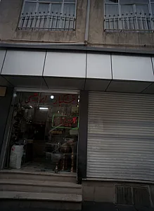 خشکبار ابراهیمی