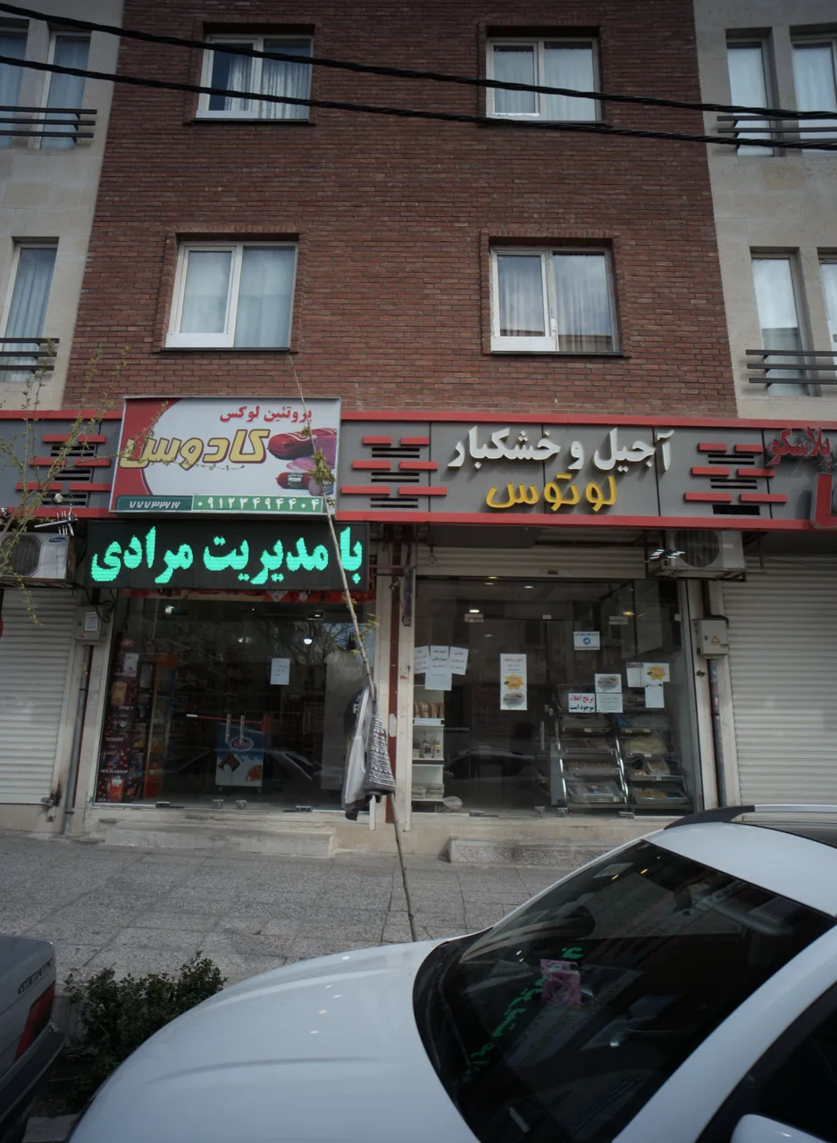 آجیل و خشکبار لوتوس