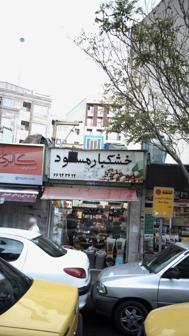 خشکبار مسعود