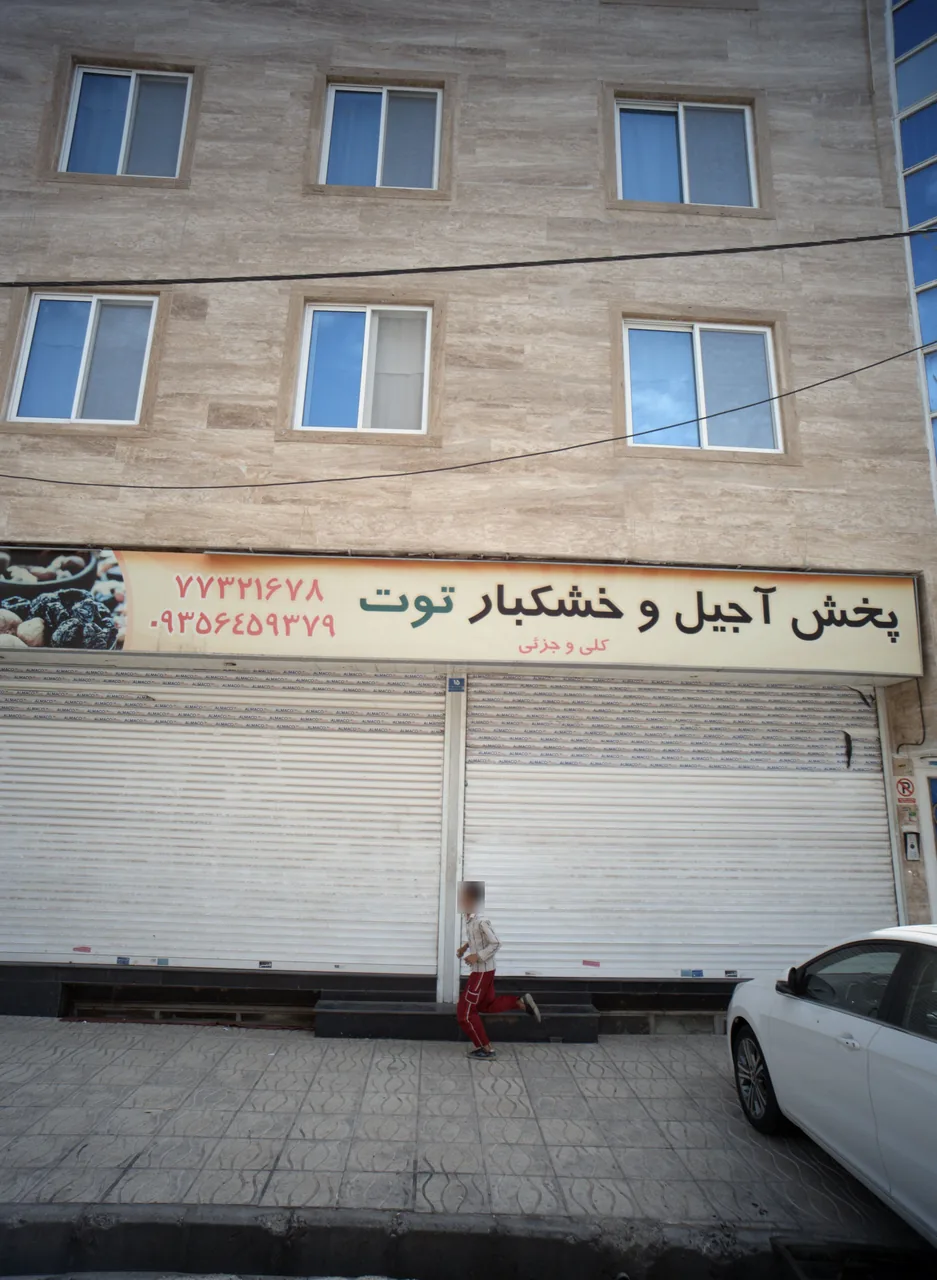 پخش آجیل و خشکبار